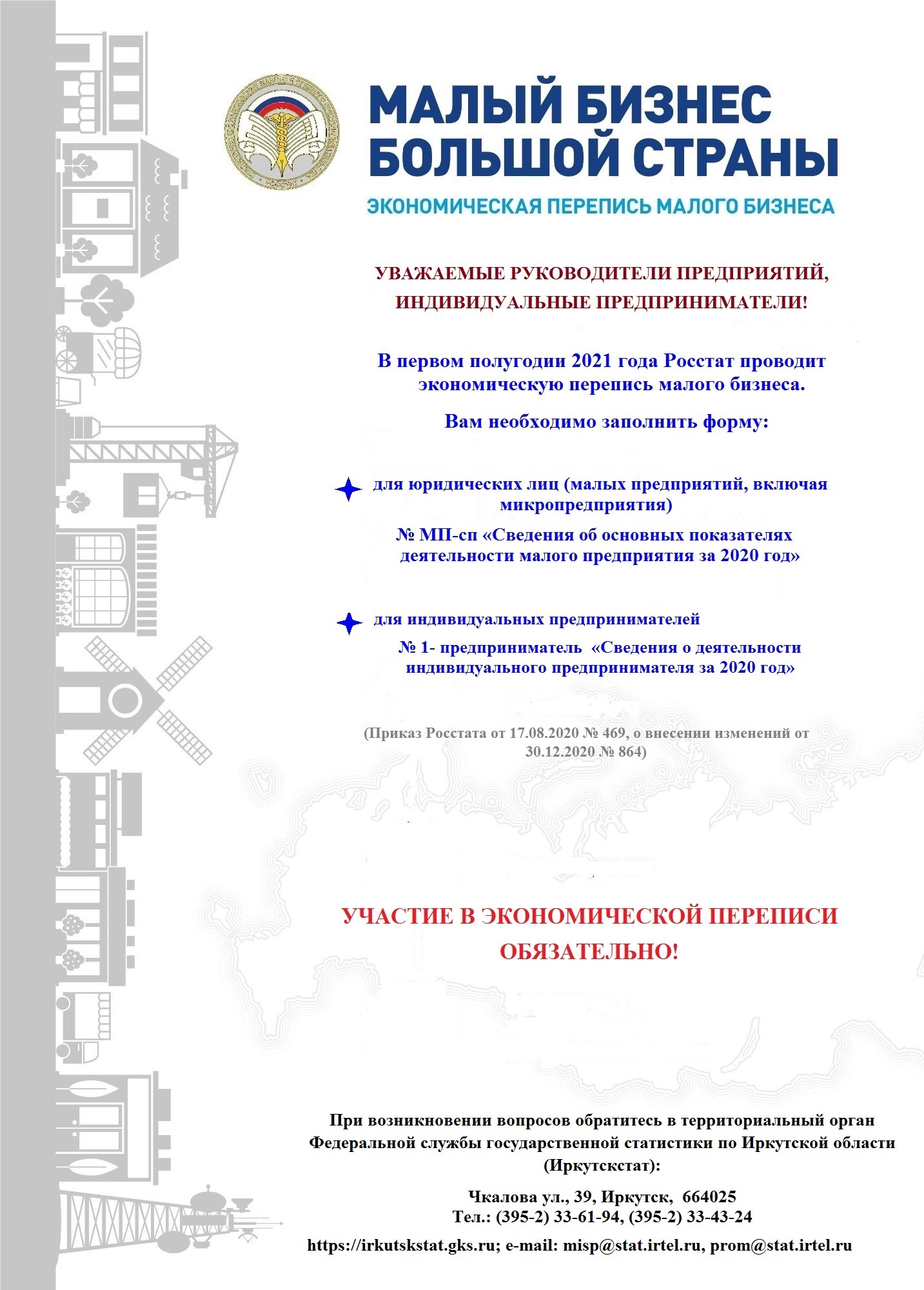 Статья: Основные цели государственной политики в области развития малого предпринимательства в Российской Федерации